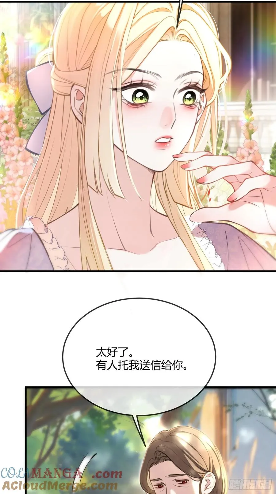第六十七话 霍埃尔的信 第35页