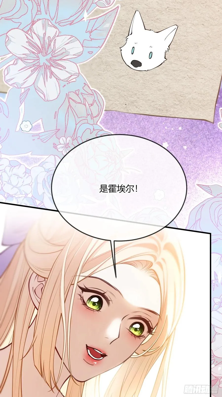 第六十七话 霍埃尔的信 第38页