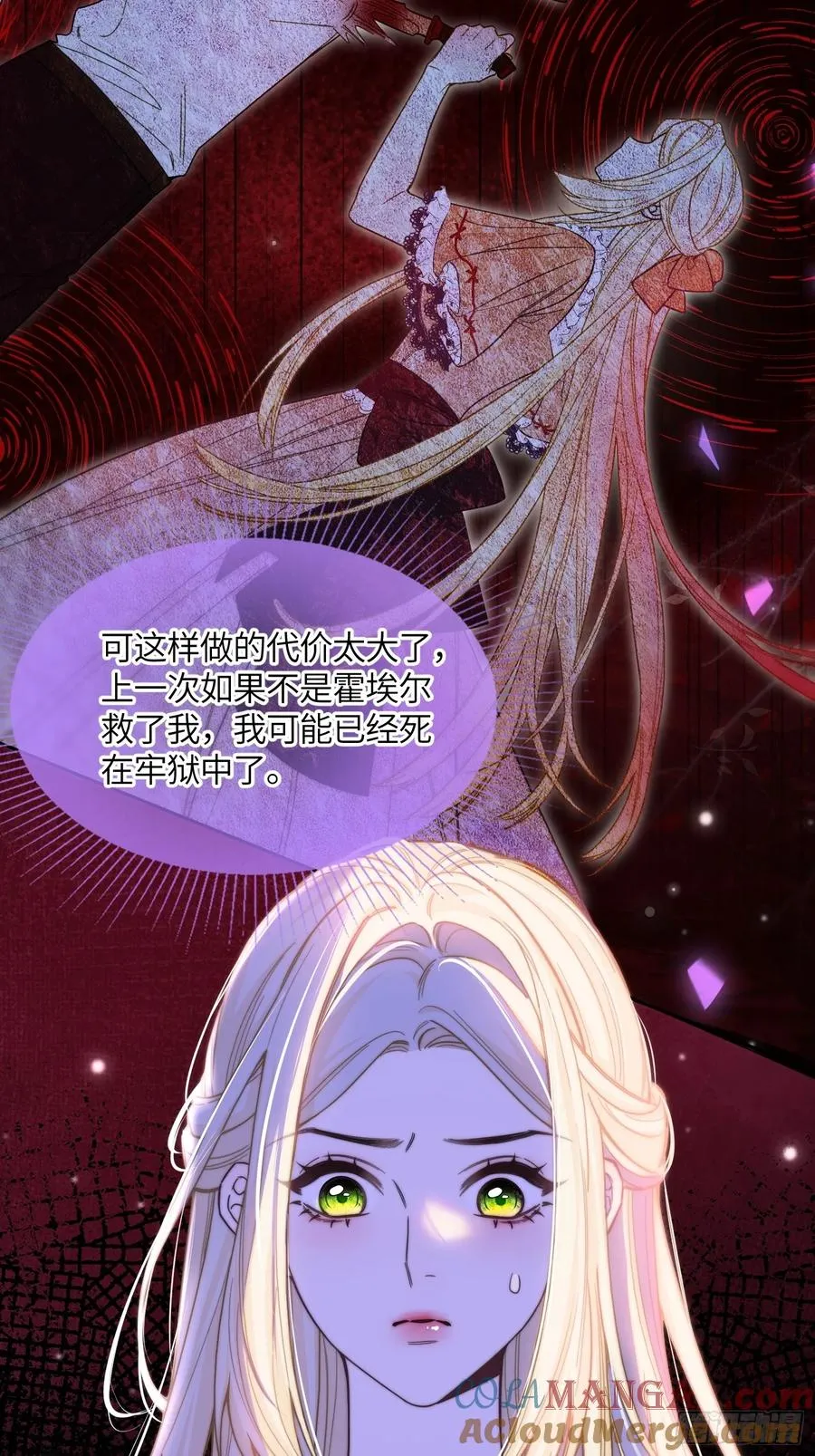 第七十话 杀死德维特 第19页