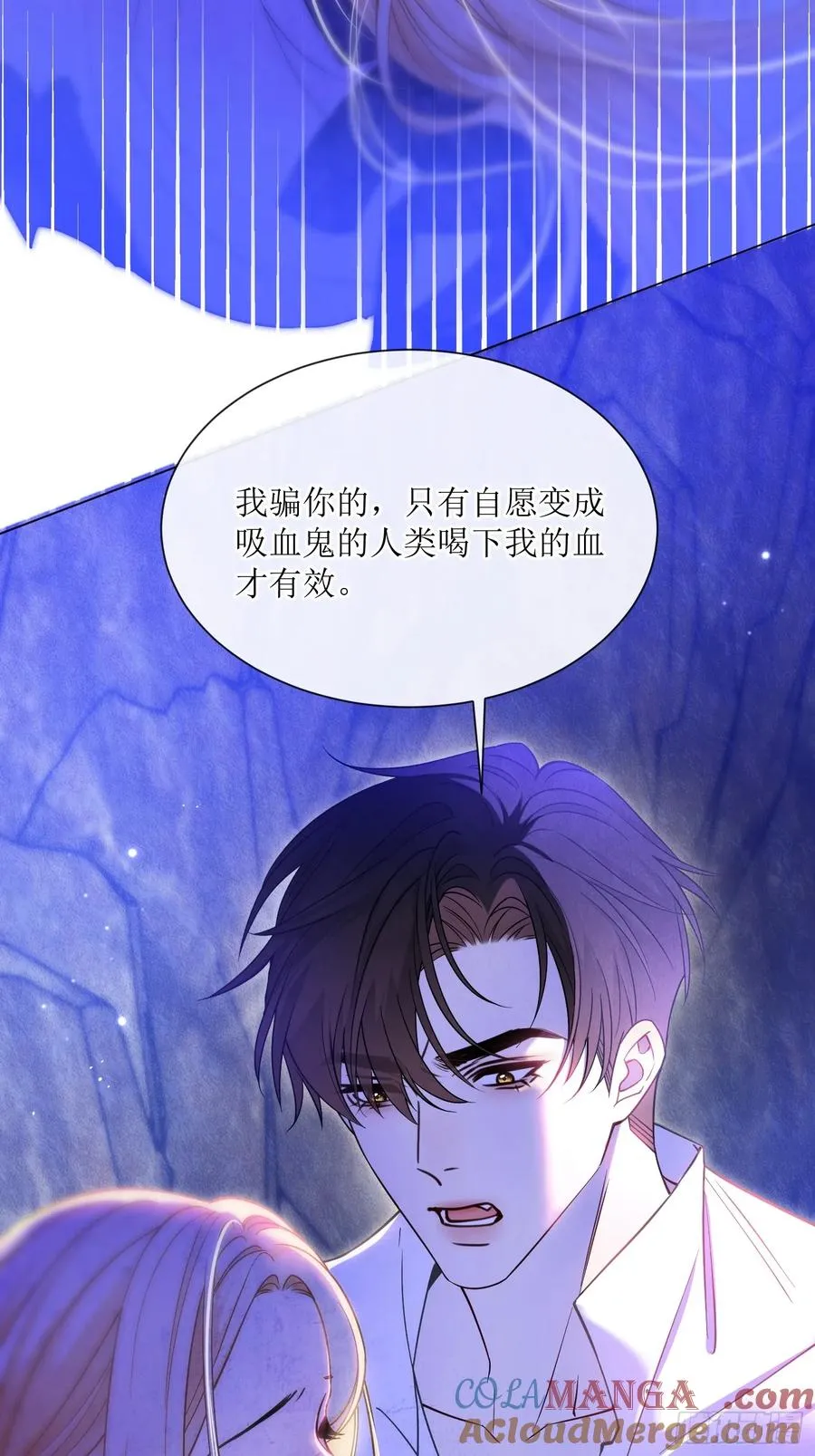 第七十五话 我爱的是那个人类 第7页