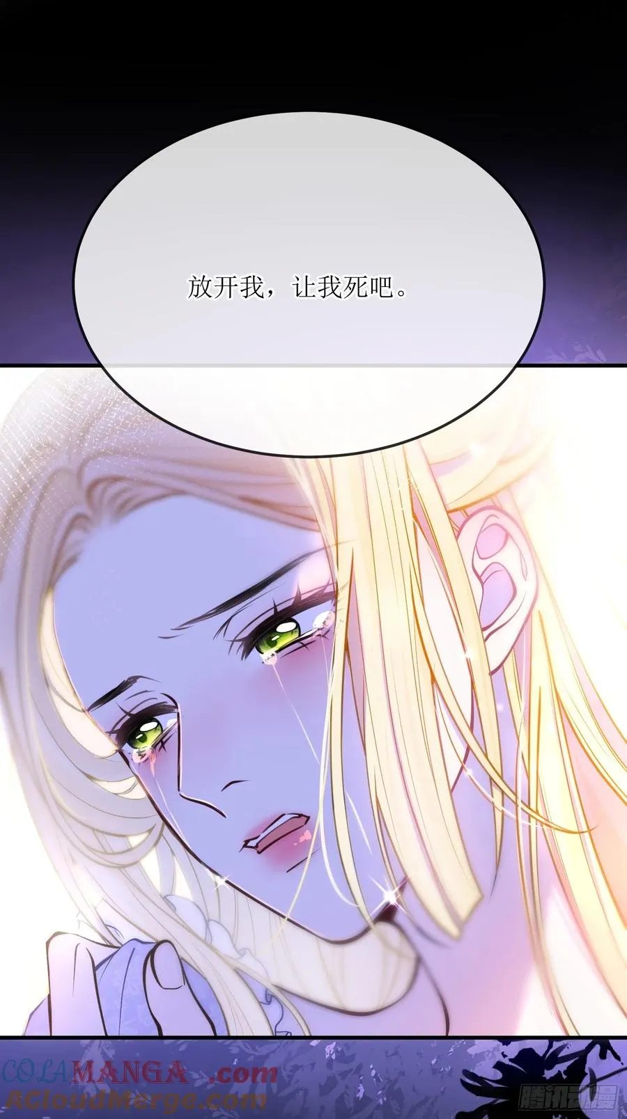 第七十五话 我爱的是那个人类 第9页