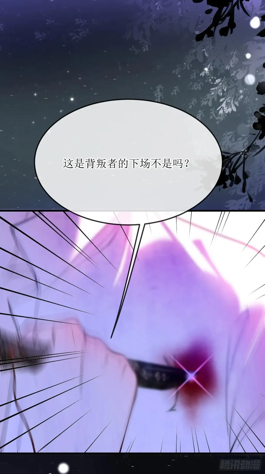第七十五话 我爱的是那个人类 第10页