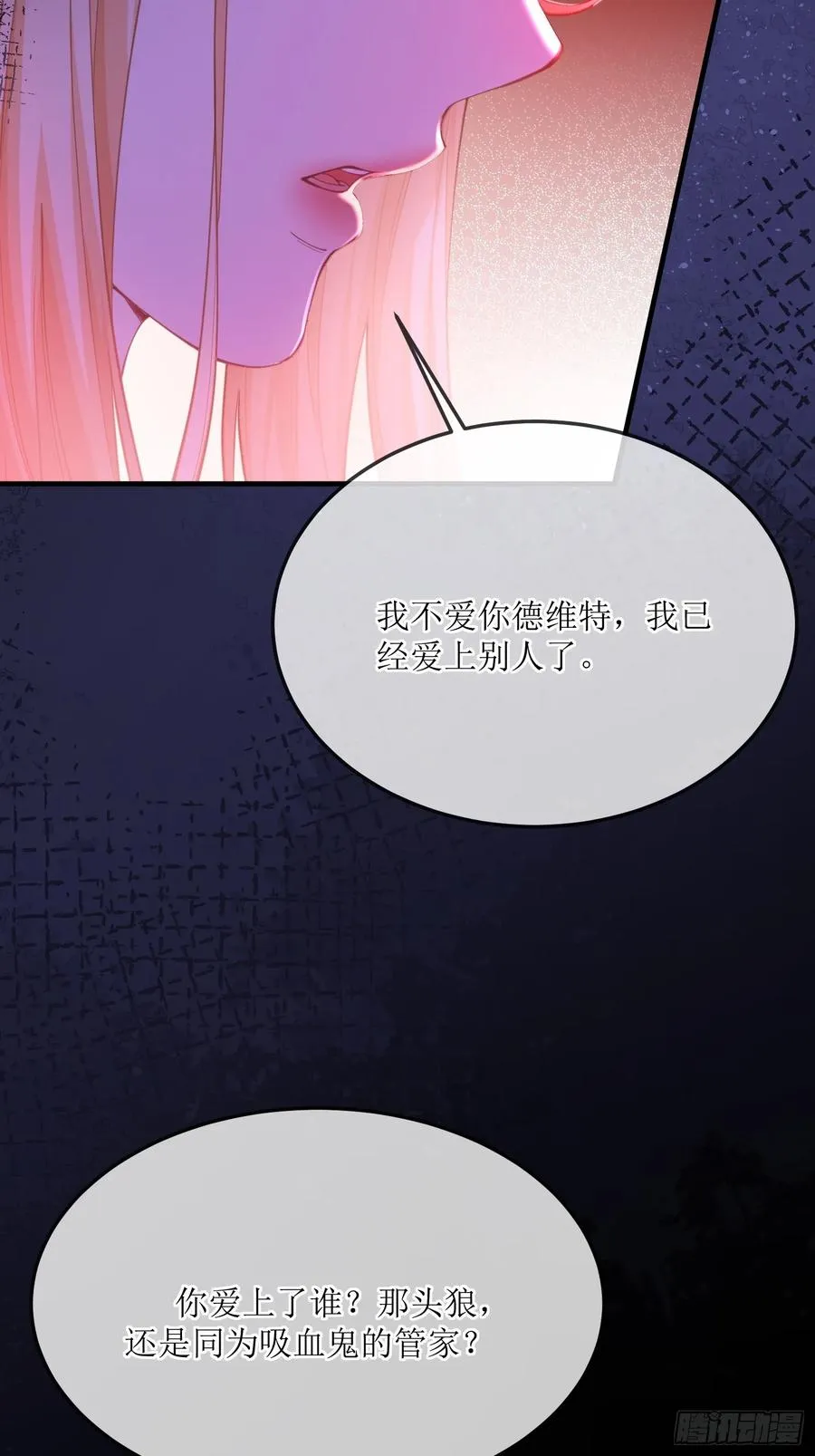 第七十五话 我爱的是那个人类 第26页