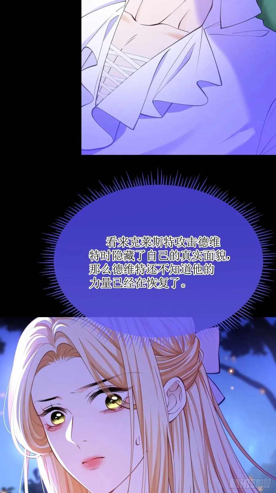 第七十五话 我爱的是那个人类 第32页