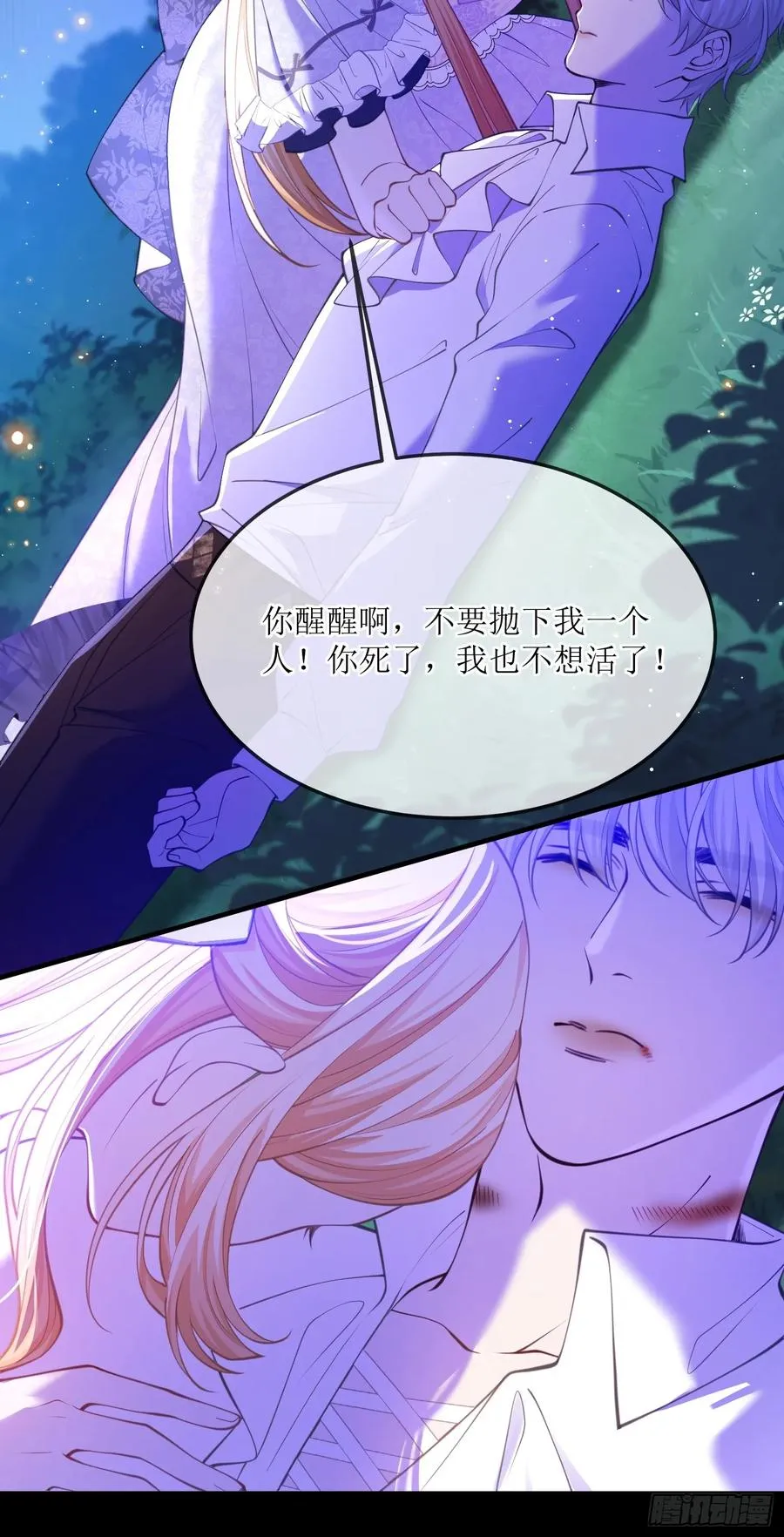 第七十五话 我爱的是那个人类 第34页