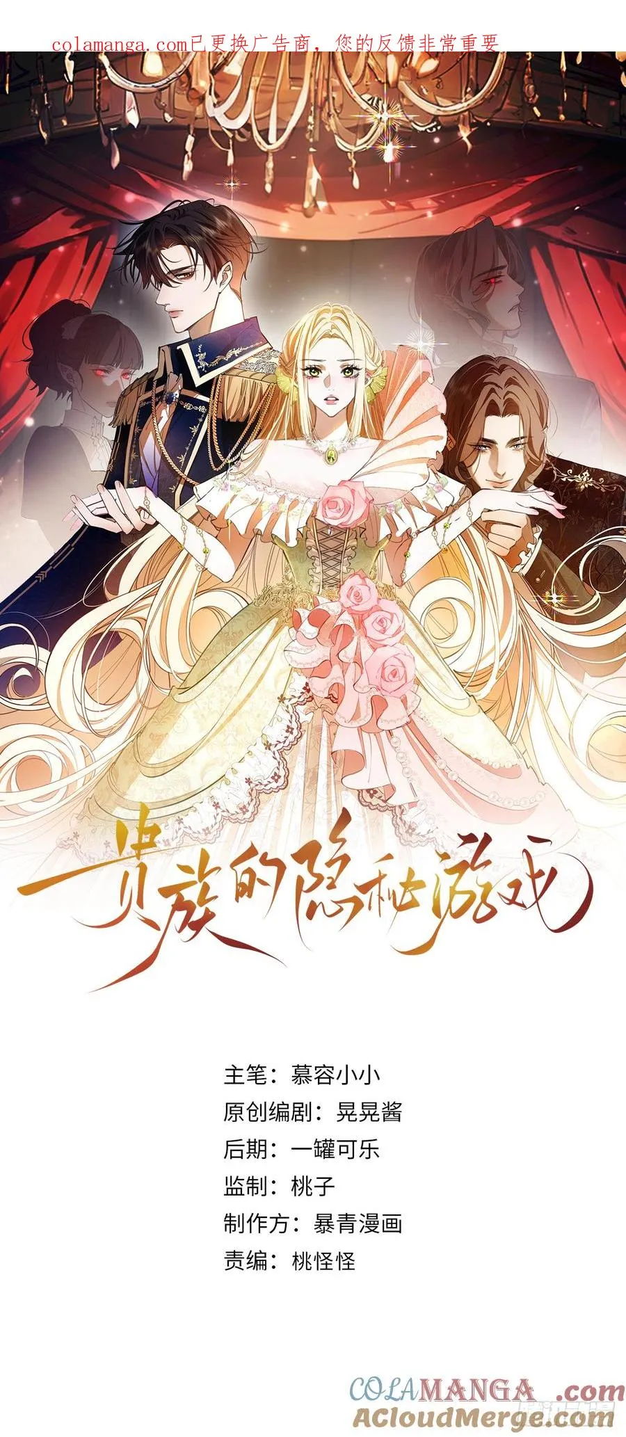 第八十二话 私生子 第1页