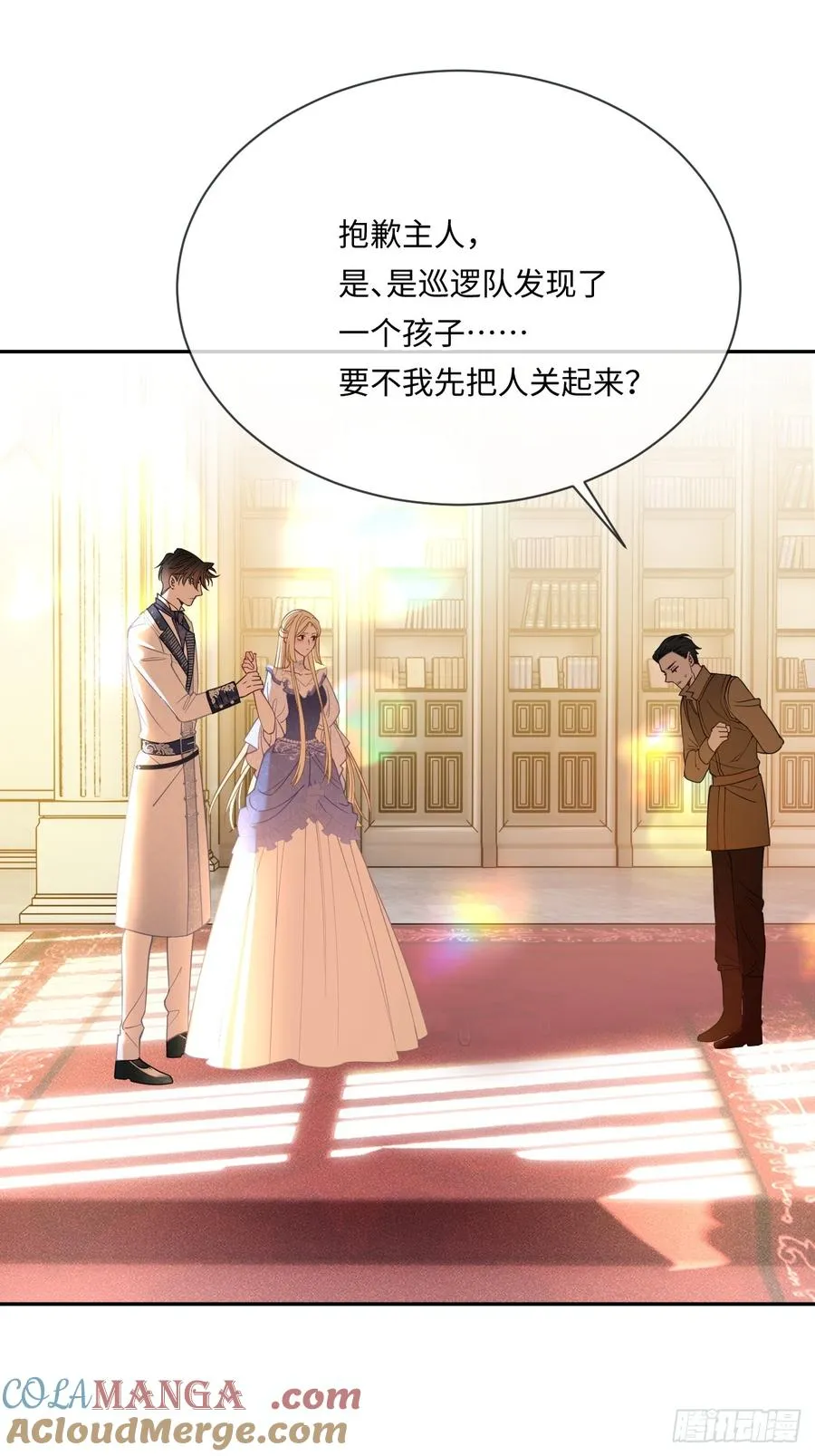 第八十二话 私生子 第21页
