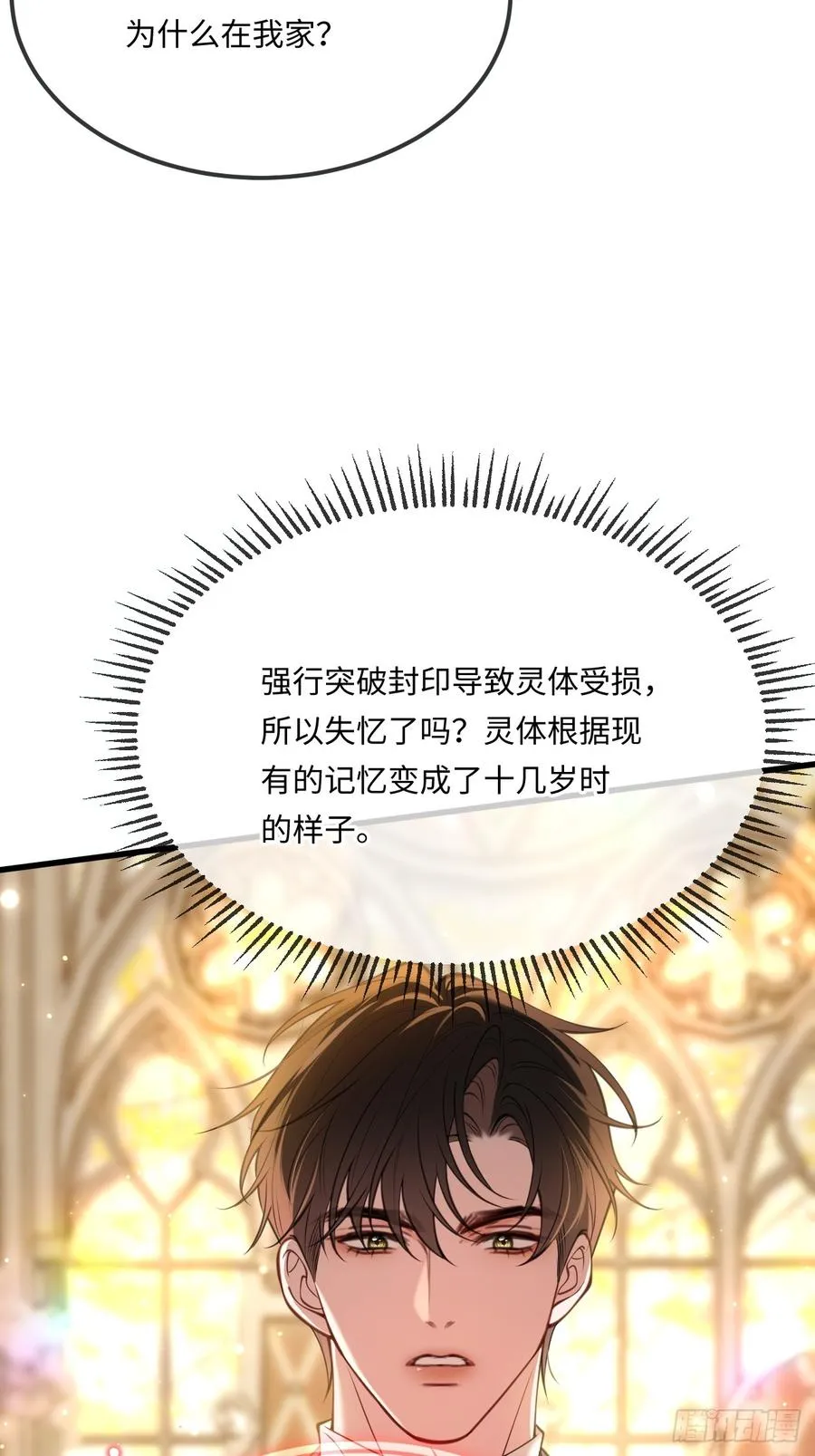 第八十二话 私生子 第30页
