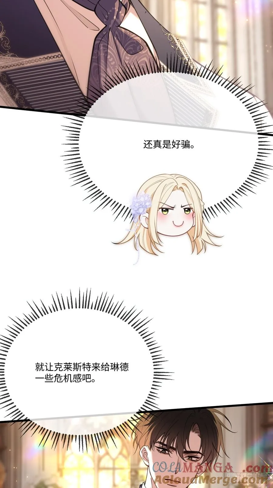 第八十二话 私生子 第39页