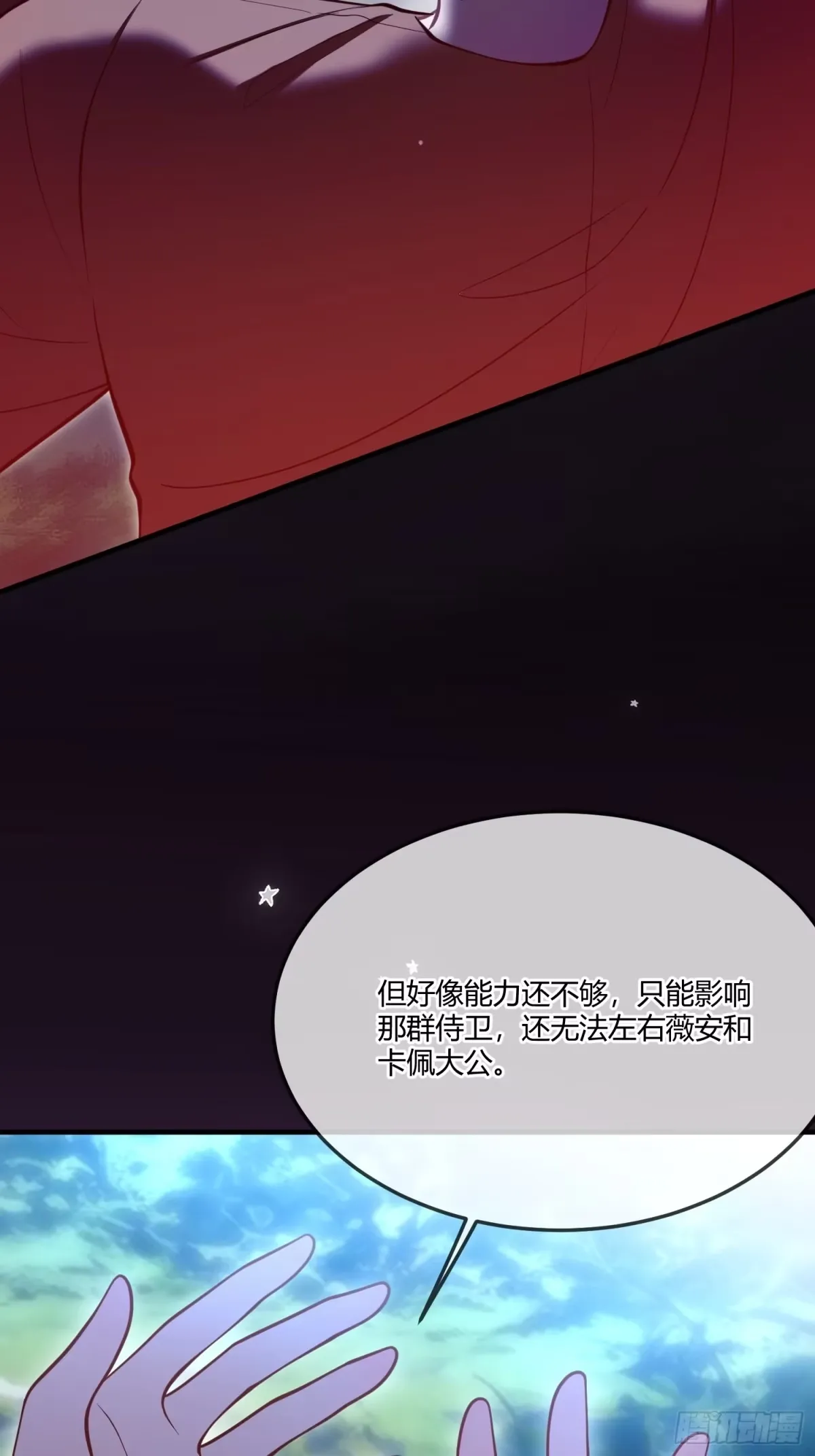 第一百一十七话 最快的恢复方式 第10页