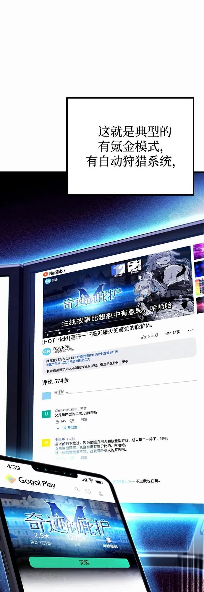 [第1话] 高手不挑装备 第3页