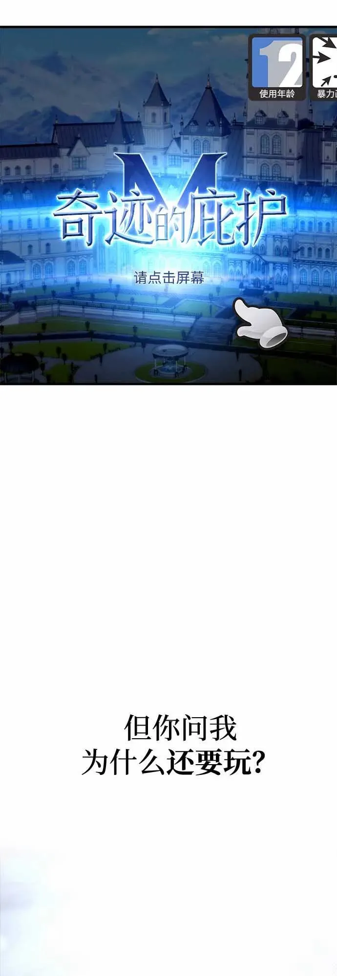 [第1话] 高手不挑装备 第5页