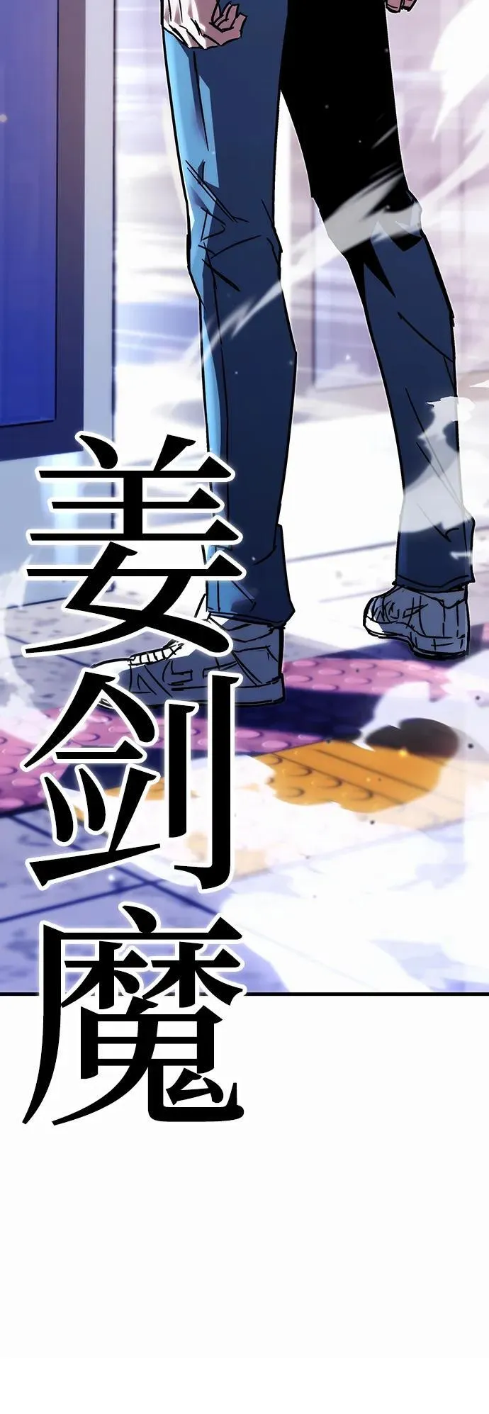 [第1话] 高手不挑装备 第14页
