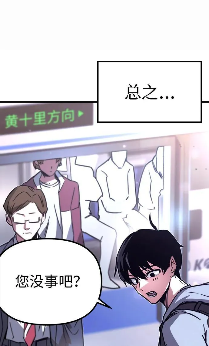 [第1话] 高手不挑装备 第18页