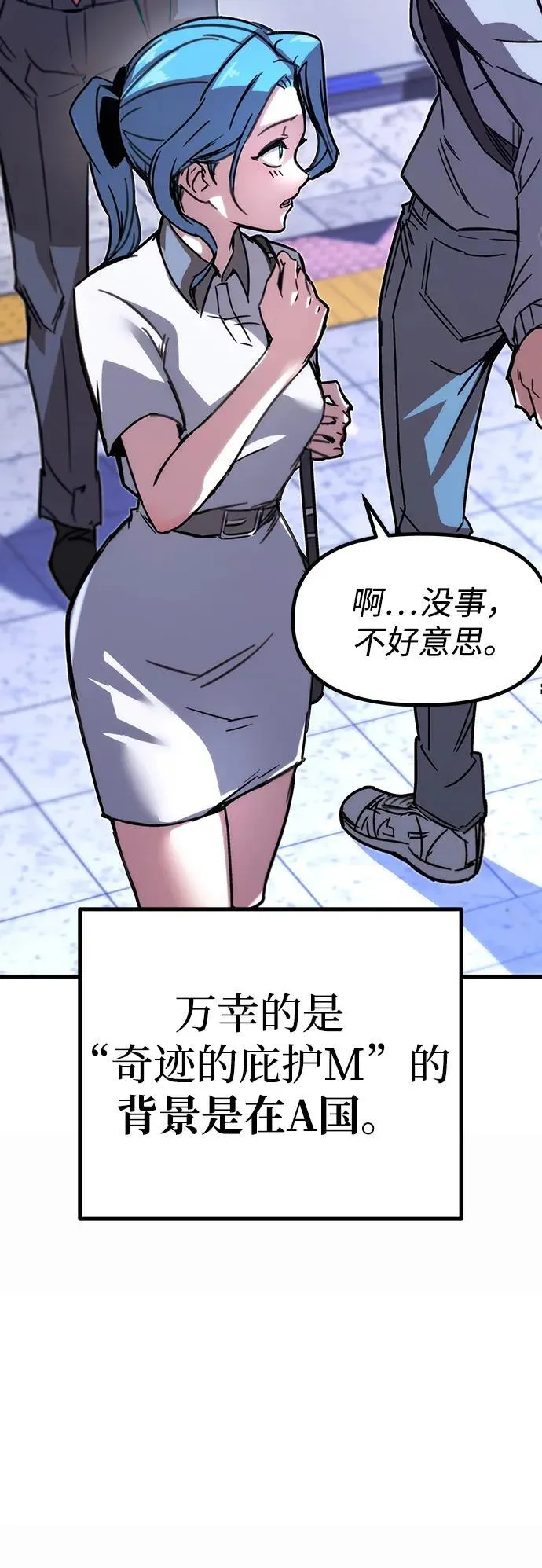 [第1话] 高手不挑装备 第19页