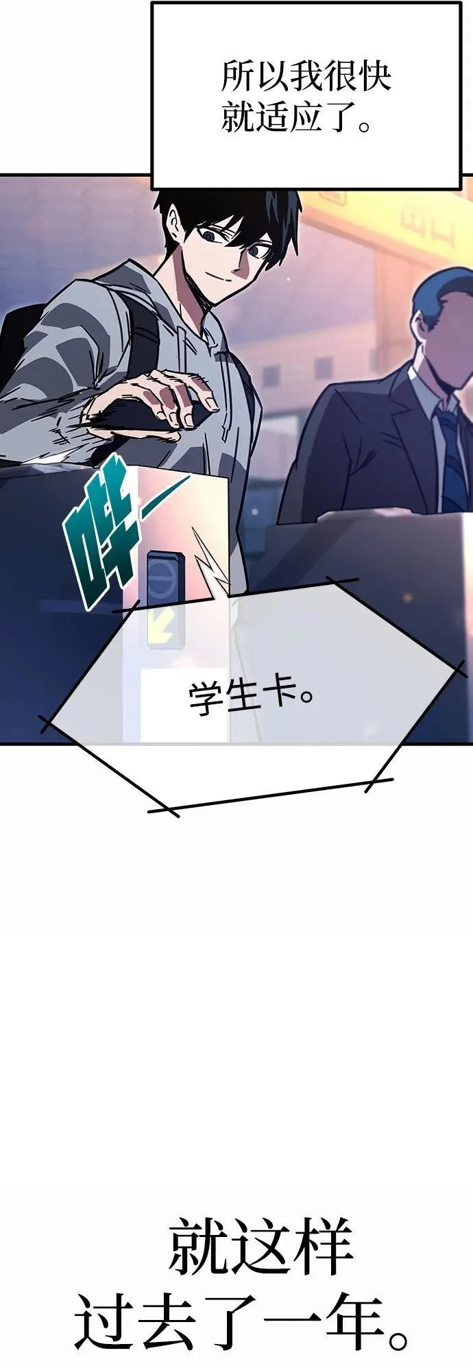 [第1话] 高手不挑装备 第21页