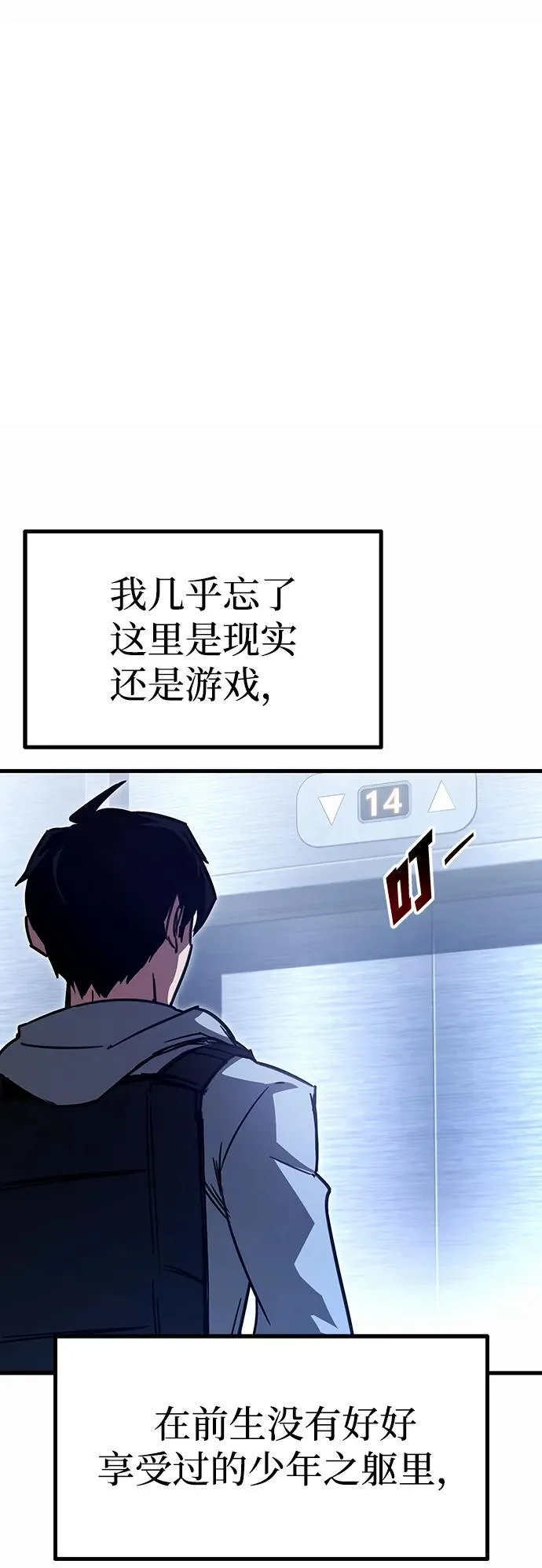 [第1话] 高手不挑装备 第22页