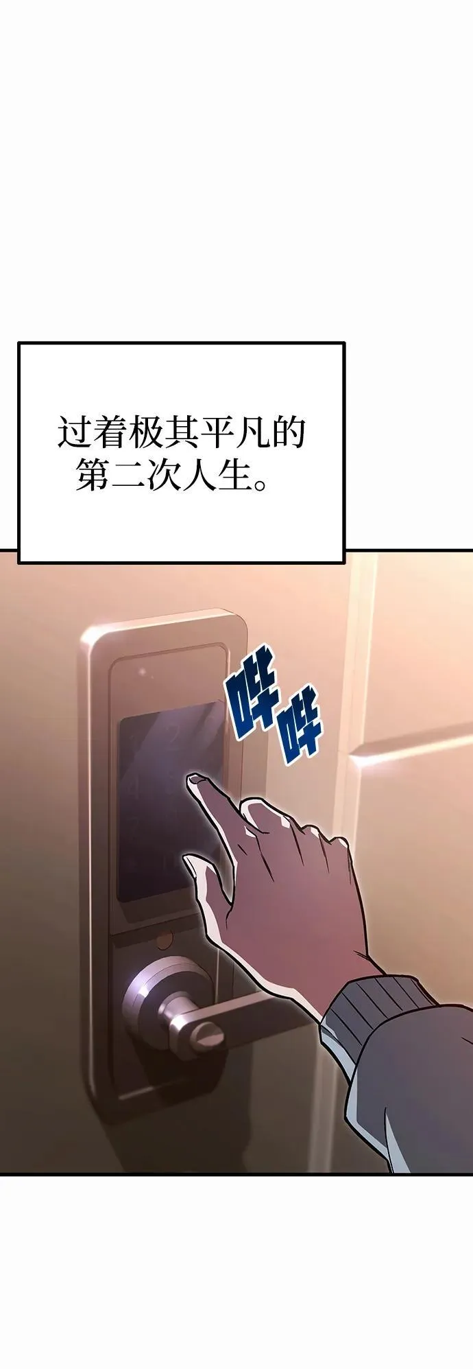 [第1话] 高手不挑装备 第23页