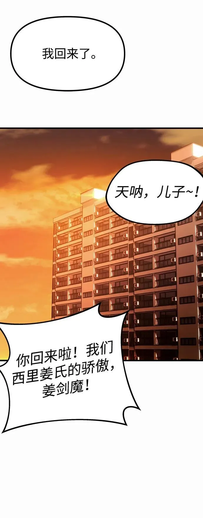[第1话] 高手不挑装备 第25页