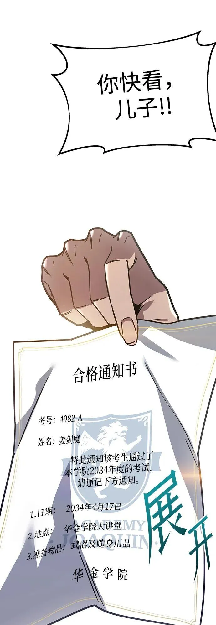 [第1话] 高手不挑装备 第26页