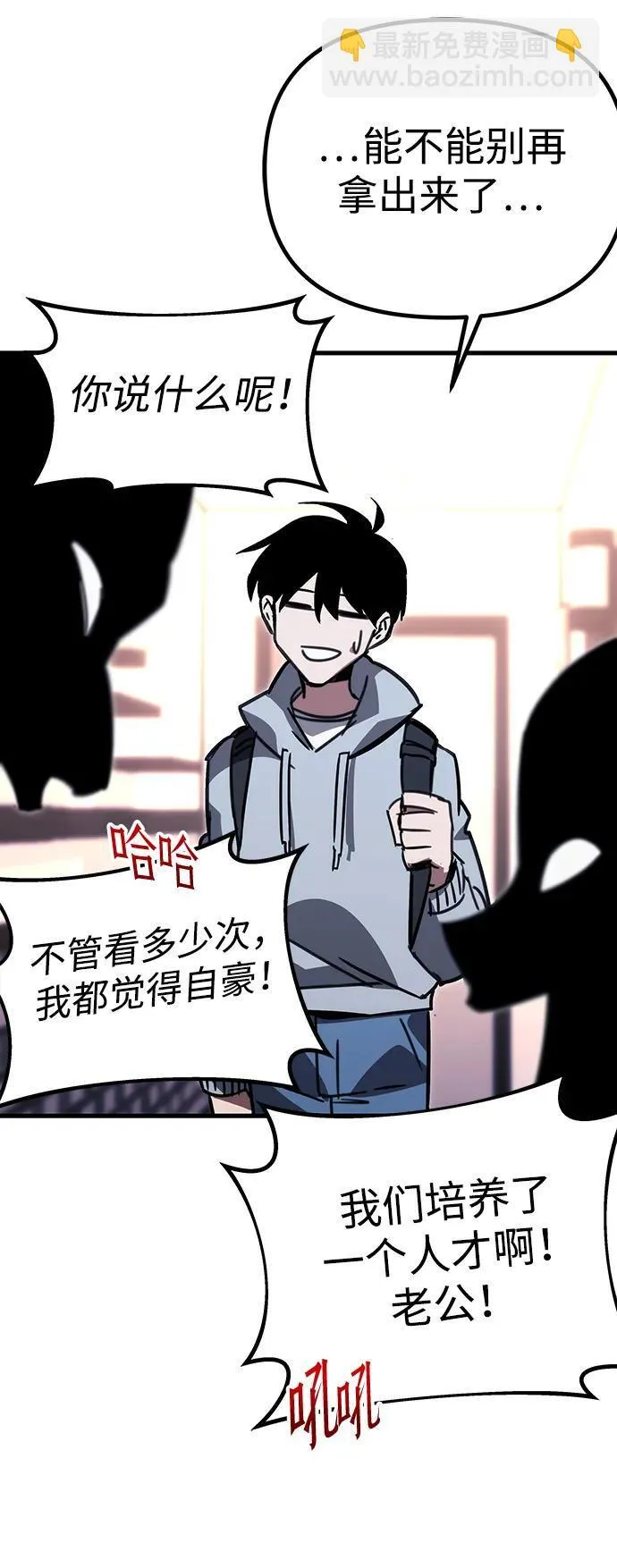 [第1话] 高手不挑装备 第28页