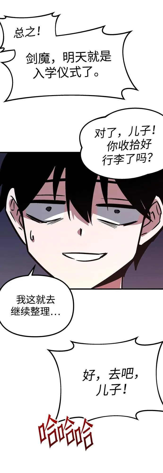 [第1话] 高手不挑装备 第29页