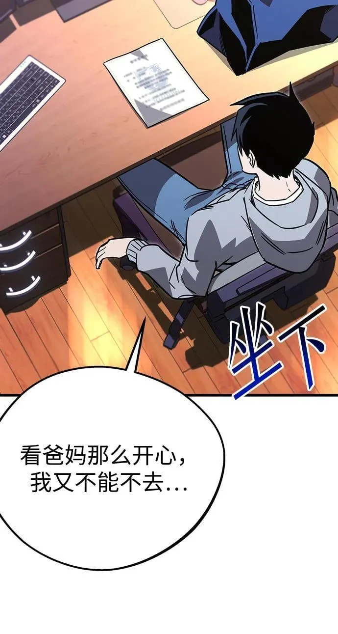 [第1话] 高手不挑装备 第32页