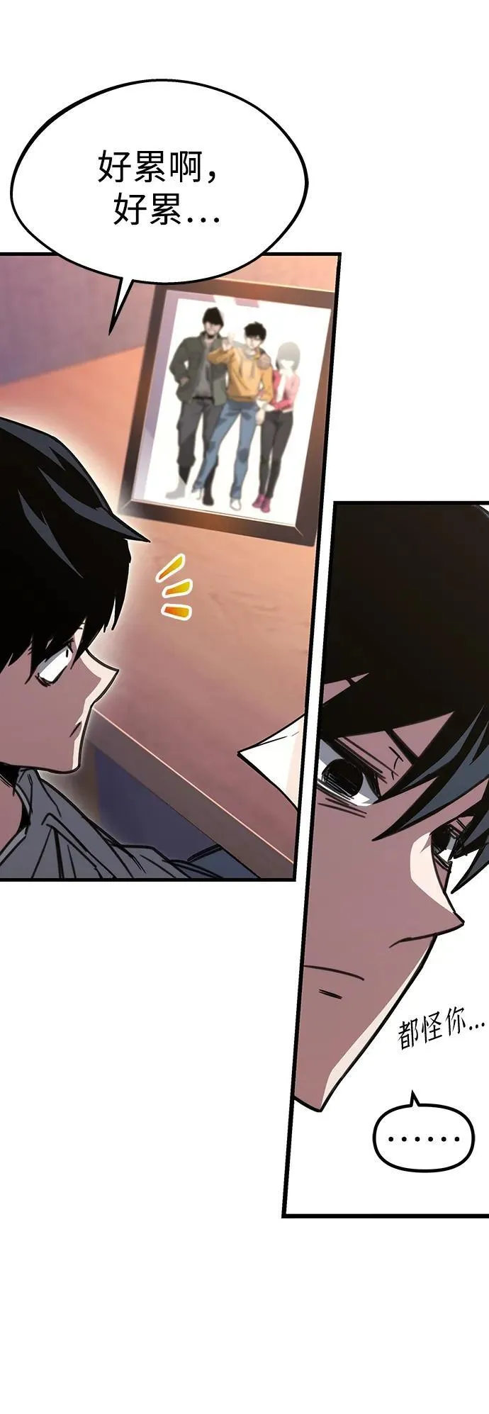 [第1话] 高手不挑装备 第34页