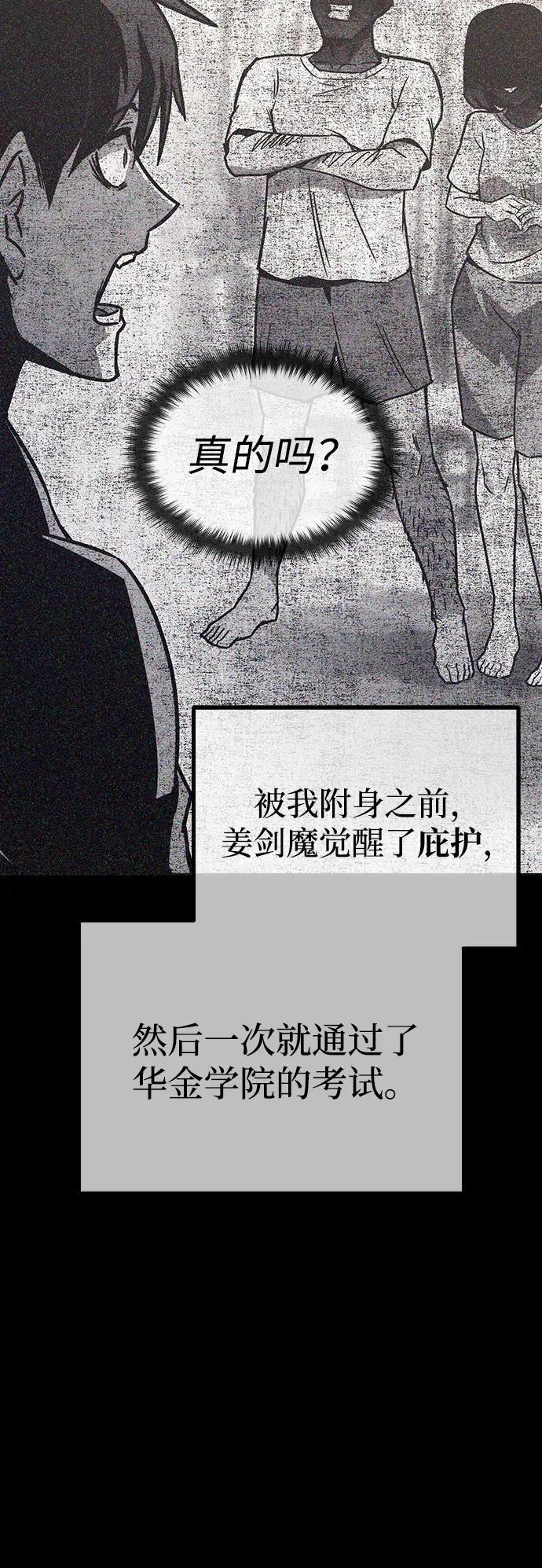 [第1话] 高手不挑装备 第37页