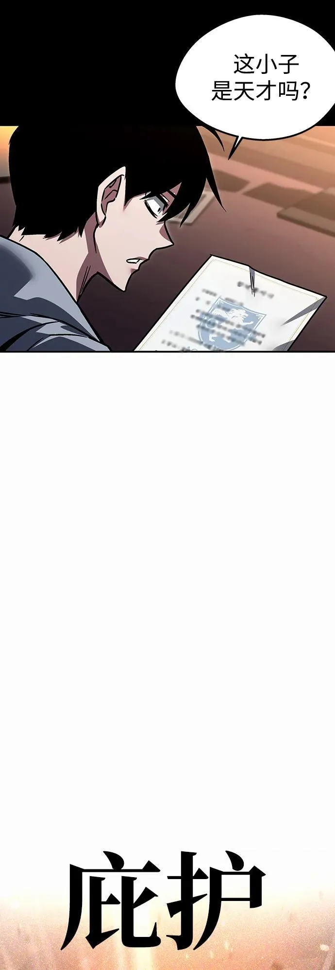 [第1话] 高手不挑装备 第38页