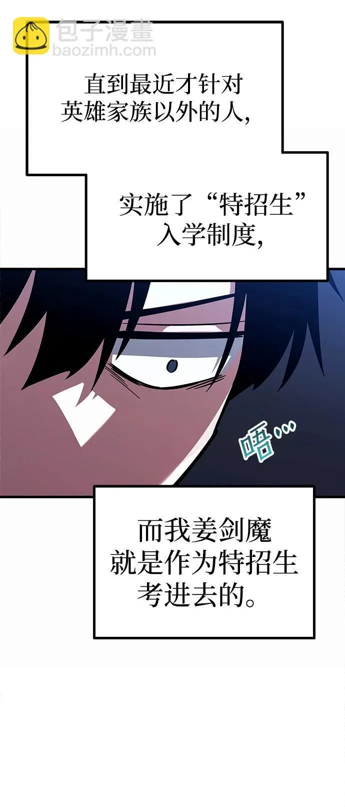 [第1话] 高手不挑装备 第48页
