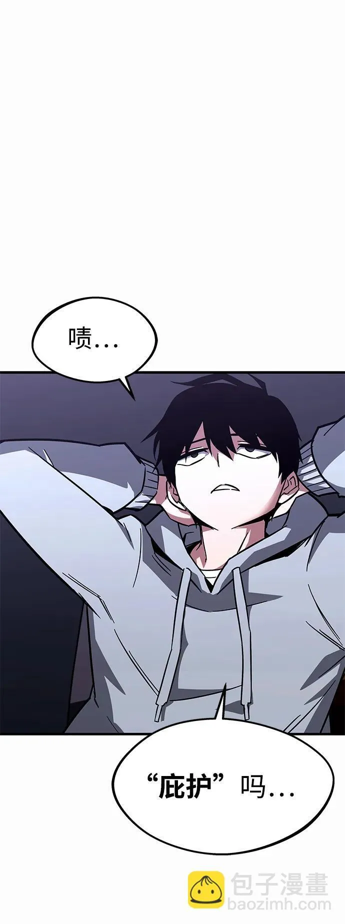 [第1话] 高手不挑装备 第54页