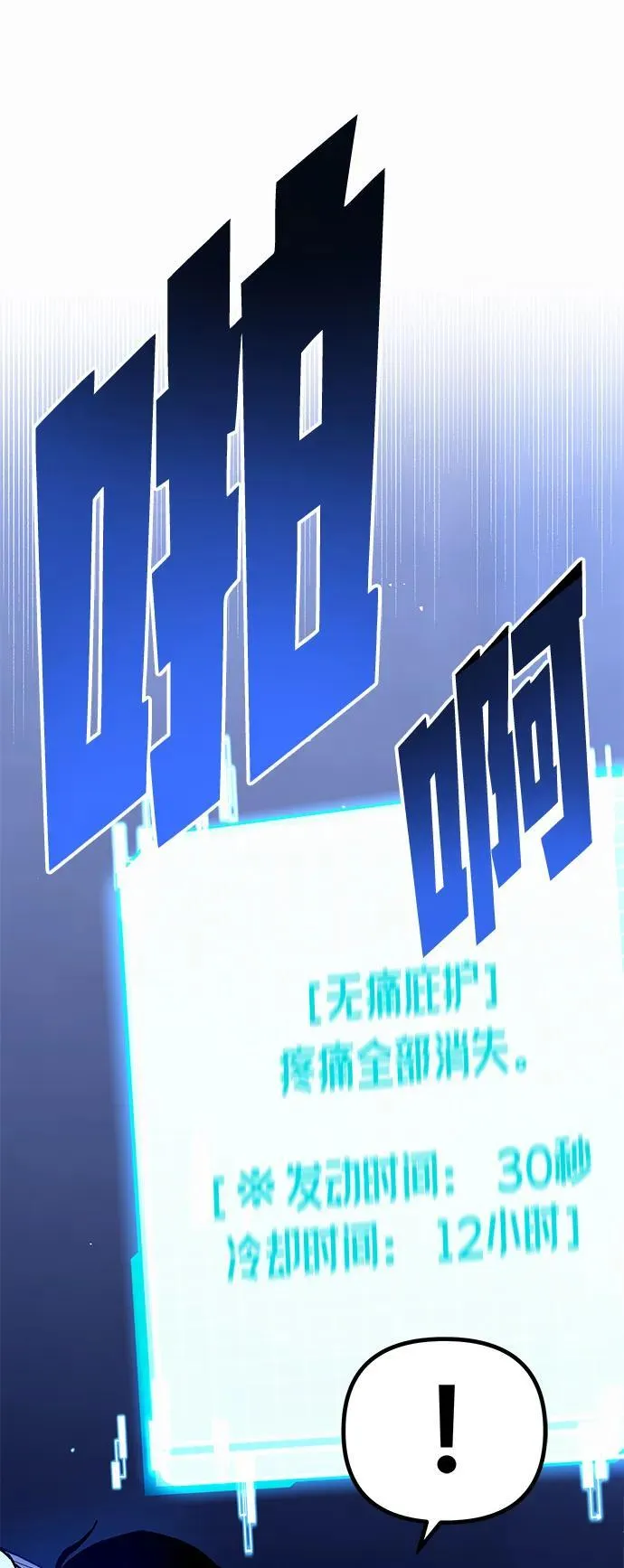 [第1话] 高手不挑装备 第55页
