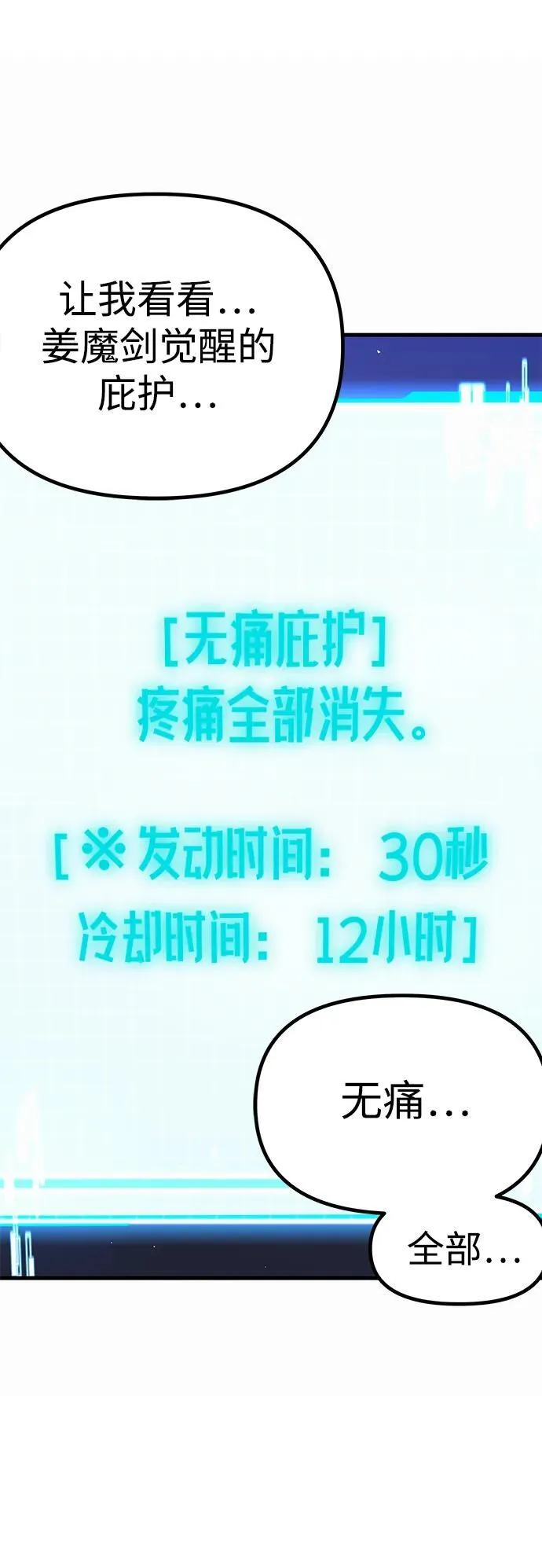 [第1话] 高手不挑装备 第57页