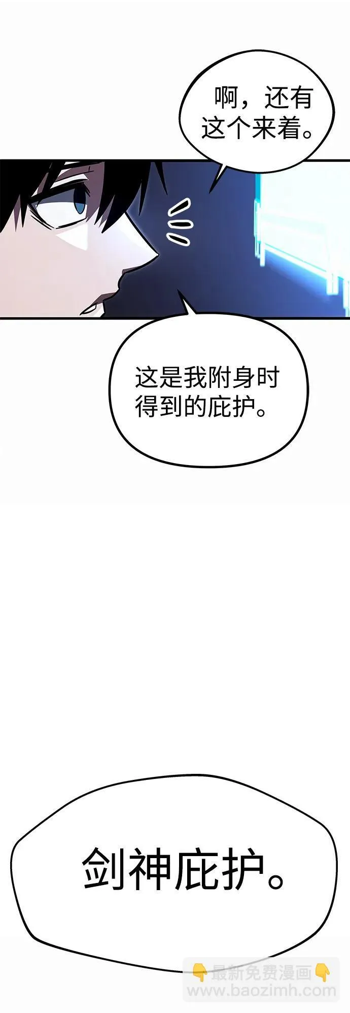 [第1话] 高手不挑装备 第59页