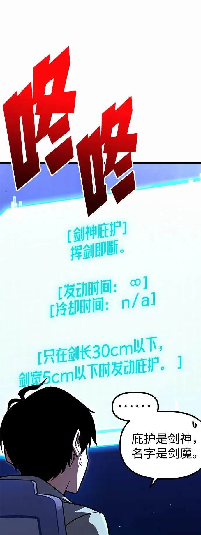 [第1话] 高手不挑装备 第60页