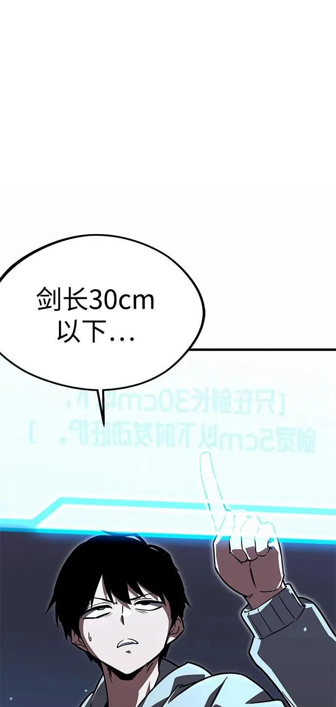 [第1话] 高手不挑装备 第63页