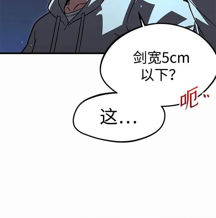 [第1话] 高手不挑装备 第64页