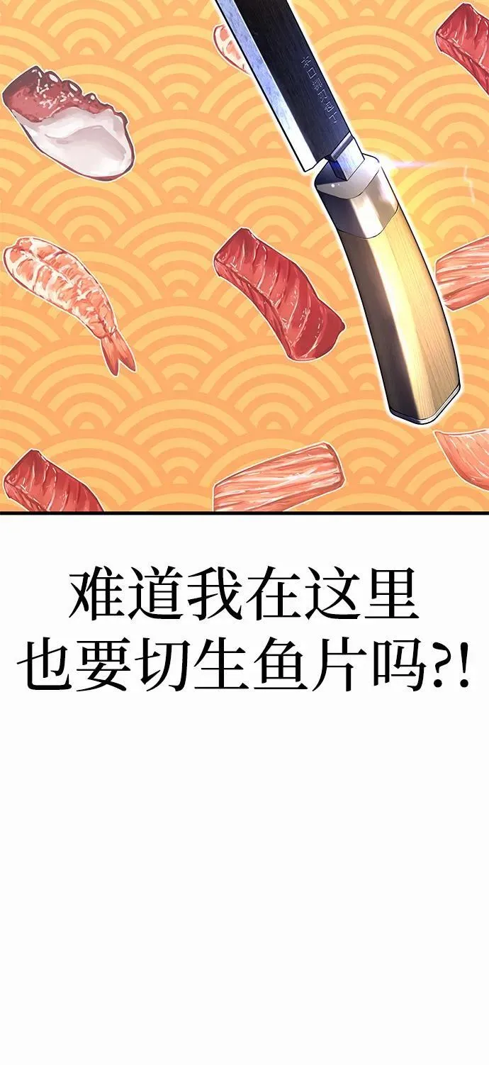 [第1话] 高手不挑装备 第66页