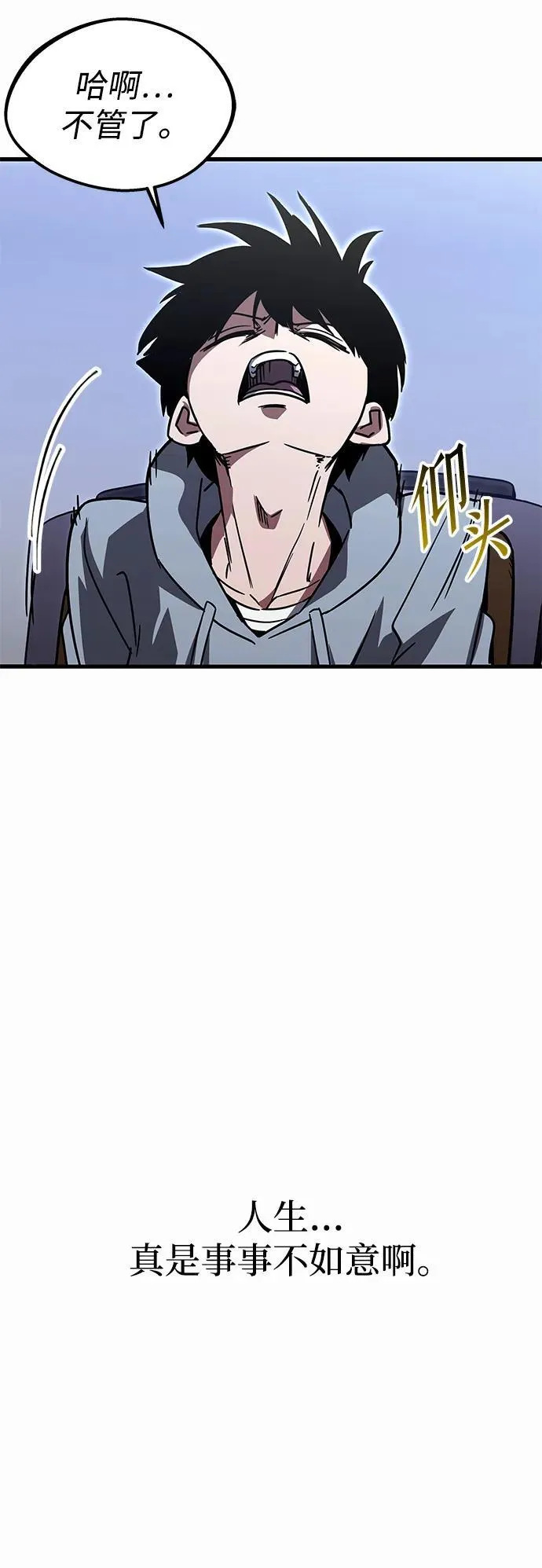 [第1话] 高手不挑装备 第67页