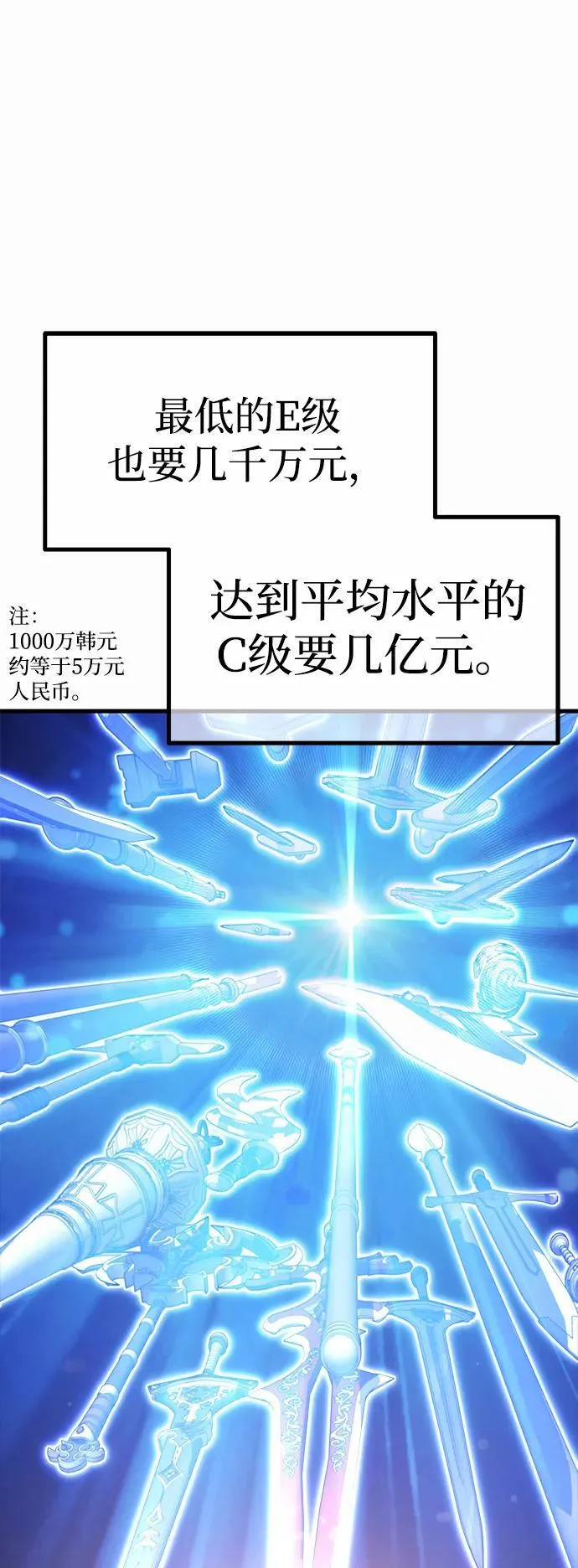 [第1话] 高手不挑装备 第70页