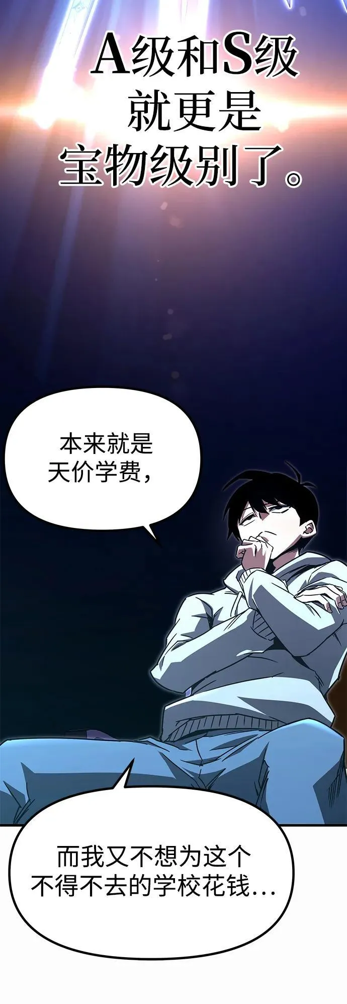 [第1话] 高手不挑装备 第71页
