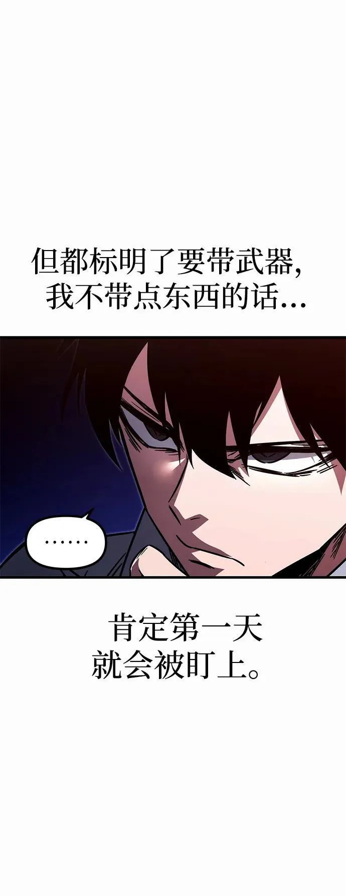 [第1话] 高手不挑装备 第72页