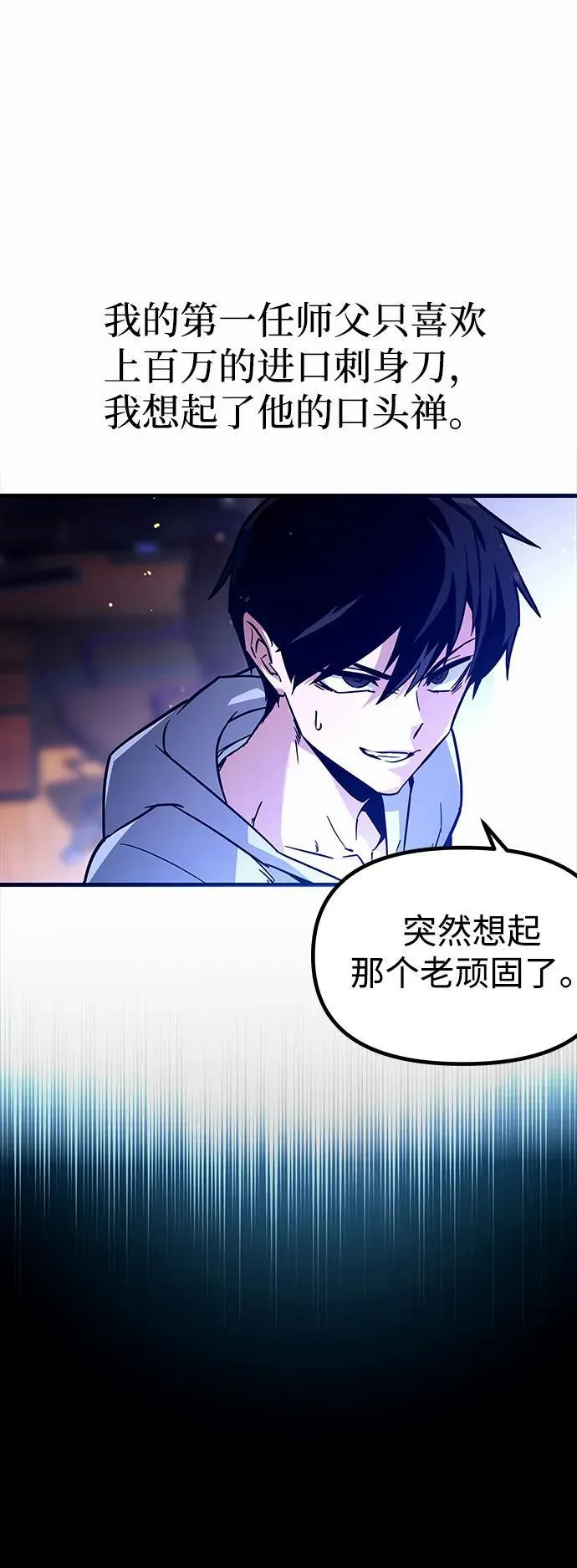 [第1话] 高手不挑装备 第76页