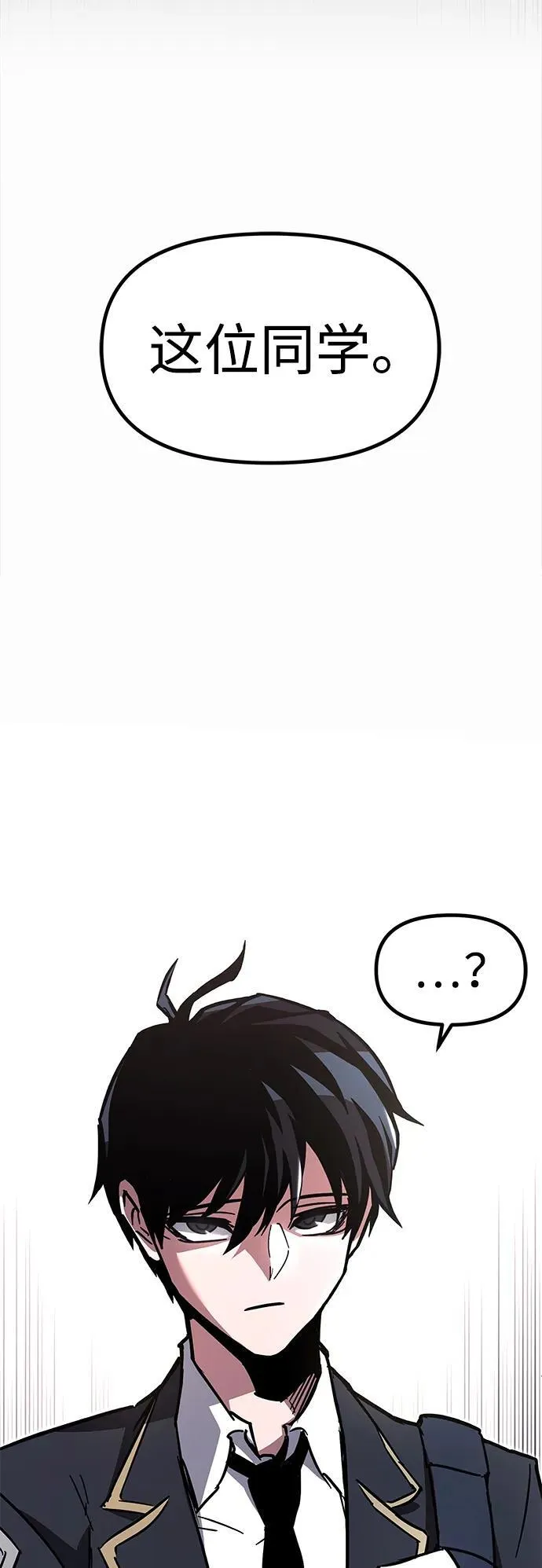 [第1话] 高手不挑装备 第78页