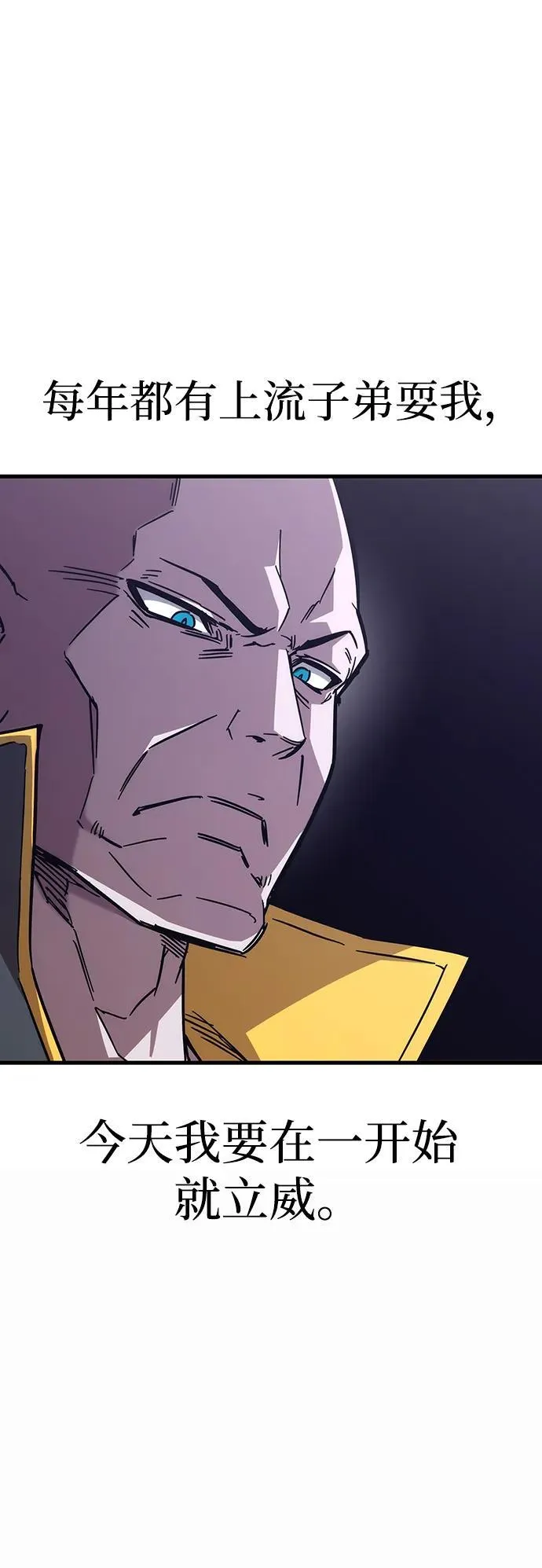 [第1话] 高手不挑装备 第84页