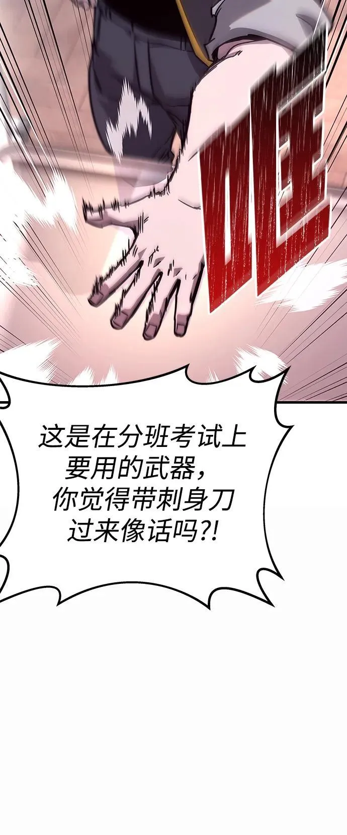 [第1话] 高手不挑装备 第86页