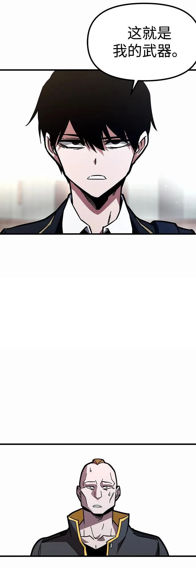 [第1话] 高手不挑装备 第87页