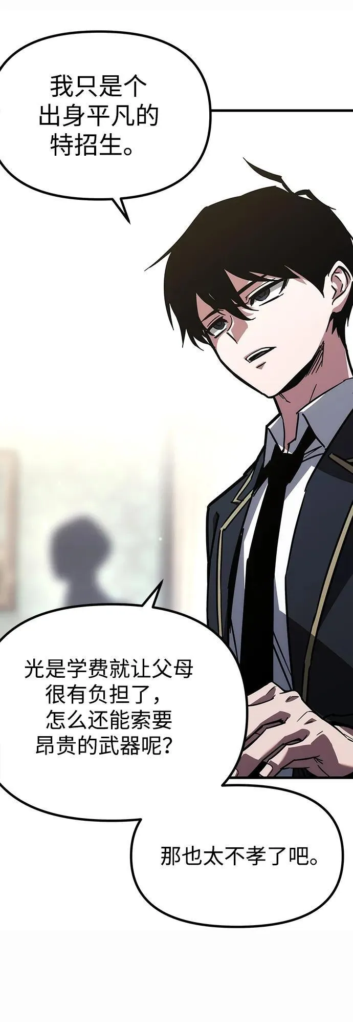 [第1话] 高手不挑装备 第89页