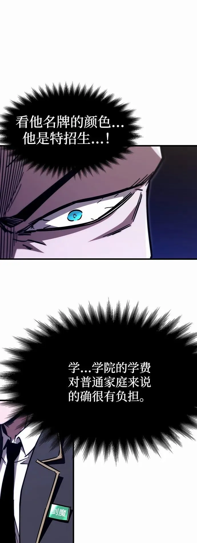 [第1话] 高手不挑装备 第90页